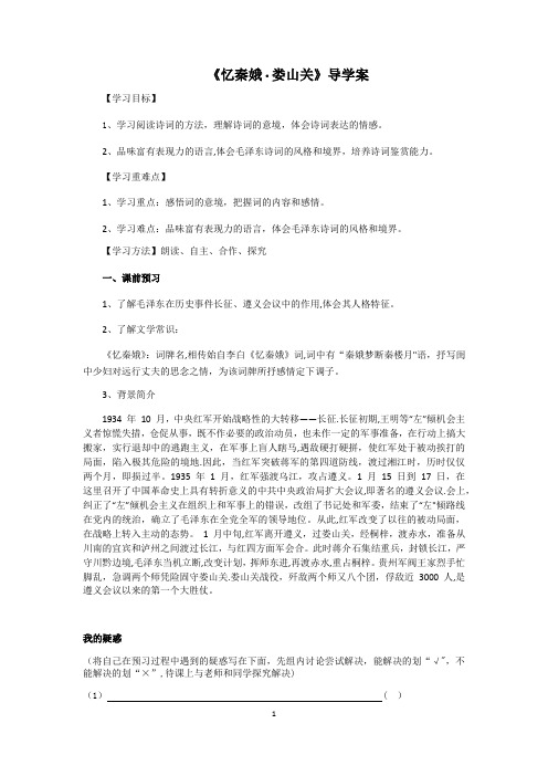 《忆秦娥-娄山关》导学案