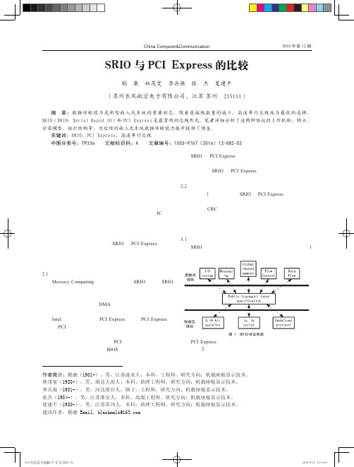 SRIO与PCI Express的比较