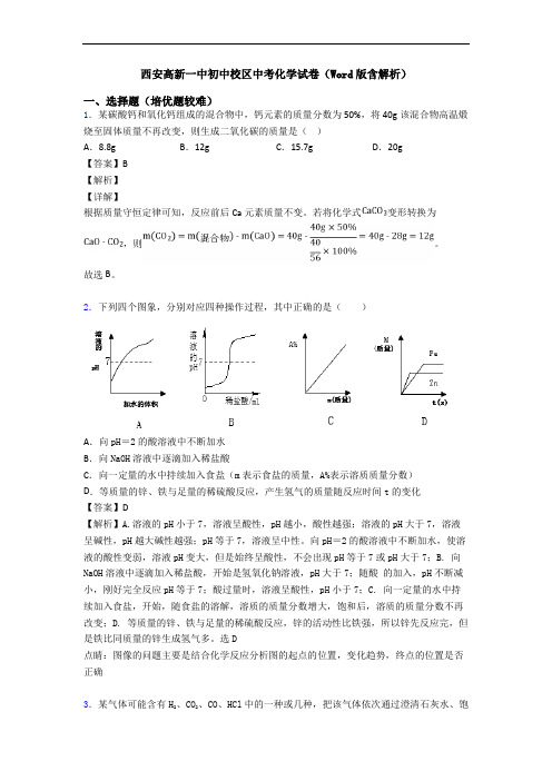 西安高新一中初中校区中考化学试卷(Word版含解析)