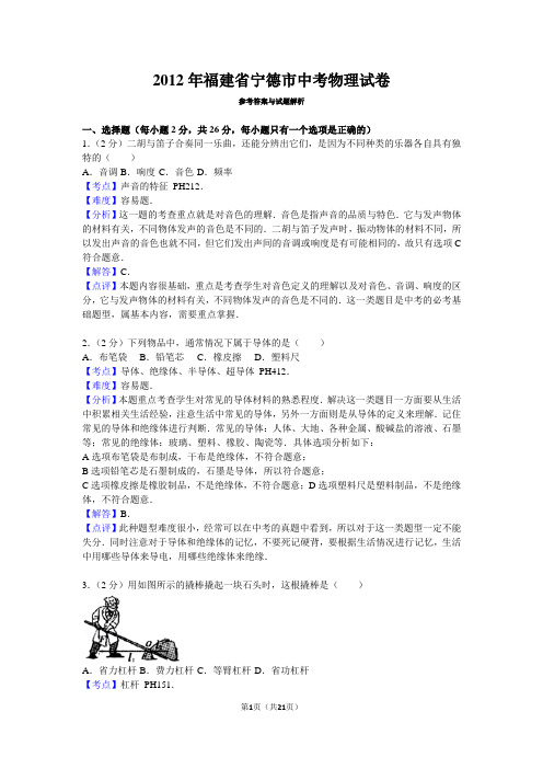12年福建宁德试题