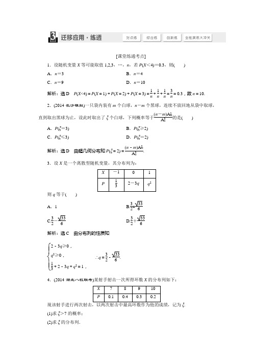 2015届高考数学(人教,理科)大一轮配套练透：第9章 计数原理与概率、随机变量及其分布 第7节