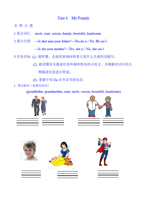 新起点英语三年级下册第四单元My Family课课练