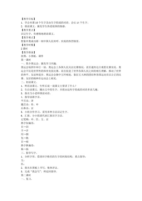 人教版小学二年级语文上册《我们成功了》教学设计