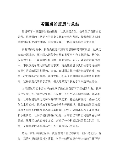 听课后的反思与总结