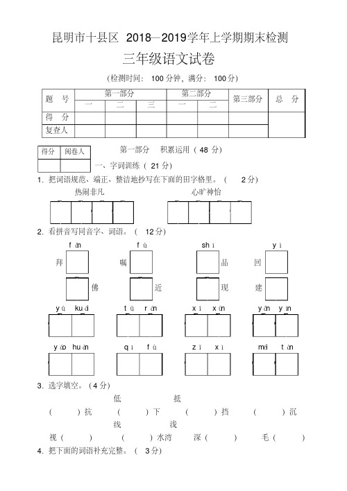 部编版三年级上册语文期末测试卷及答案