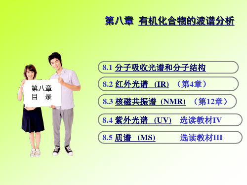 波谱分析(1)