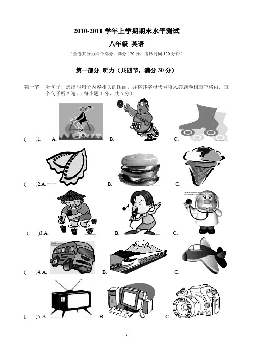 八年级英语上期末测试