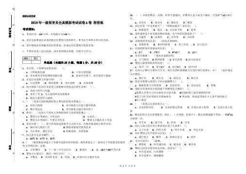 2019年一级保育员全真模拟考试试卷A卷 附答案