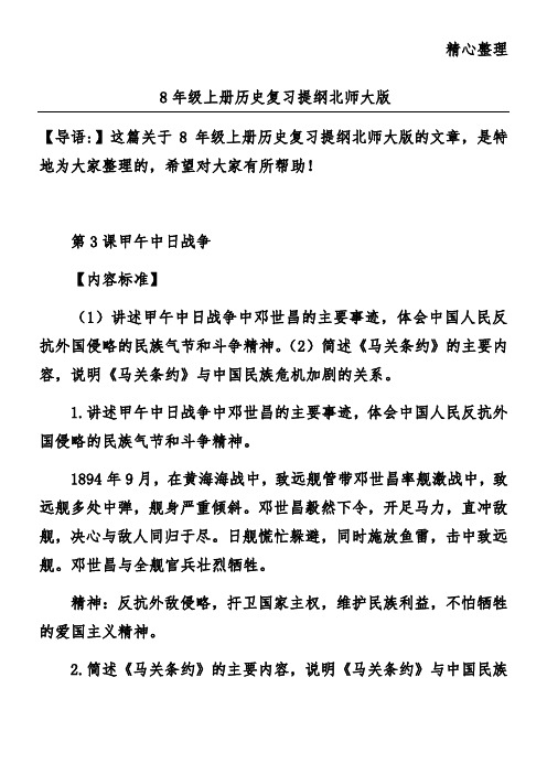 8年级上册历史复习提纲北师大版