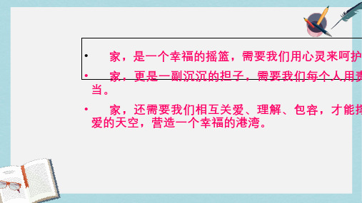 新人教版七年级语文上册6-散步-(1)ppt优秀课件