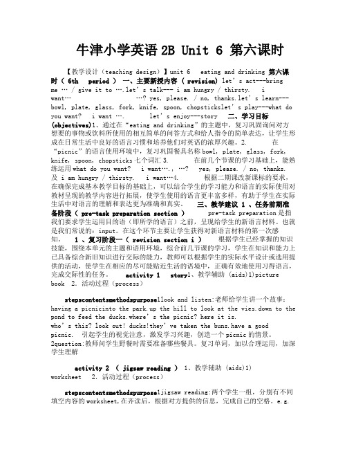 牛津小学英语2B Unit 6 第六课时