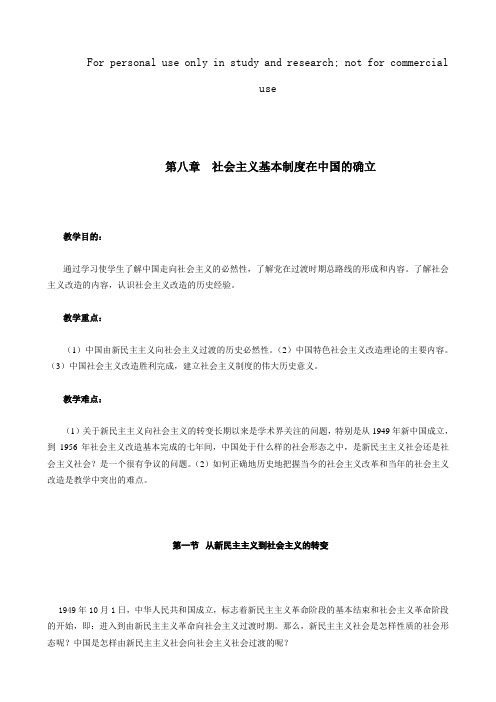 社会主义基本制度在中国的确立
