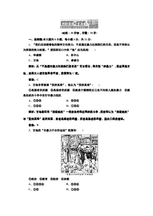 2013创新方案高二历史选修4创新演练4.2圣雄甘地