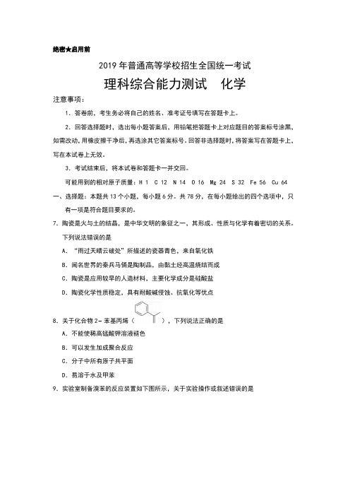 2019年福建高考化学试题和答案详细解析