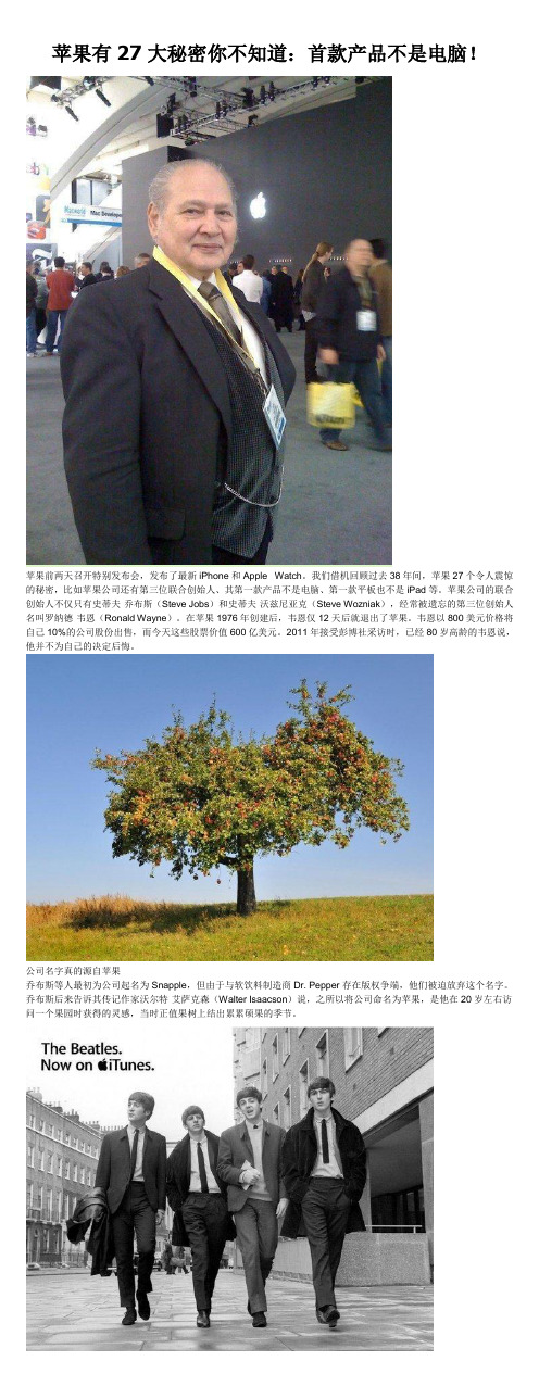 苹果有27大秘密你不知道：首款产品不是电脑!
