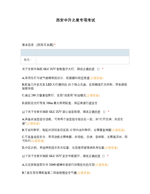 西安中升之星专项考试