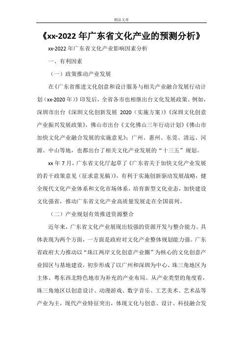 《2021-2022年广东省文化产业的预测分析》