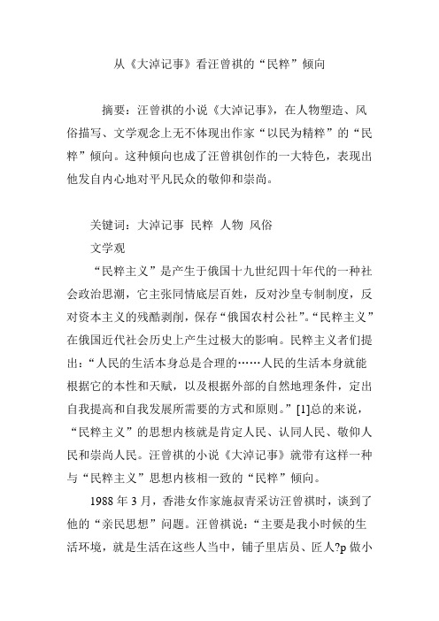 从《大淖记事》看汪曾祺的“民粹”倾向