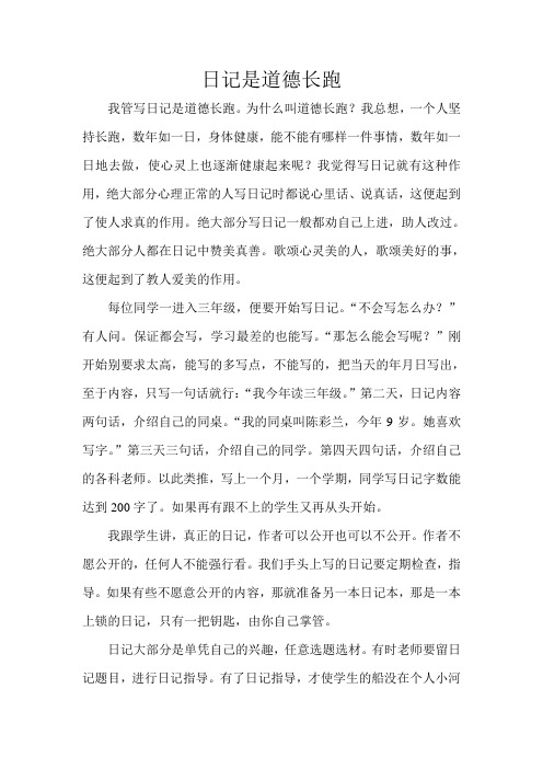 日记是道德长跑