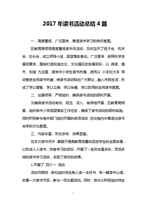 2017年读书活动总结4篇
