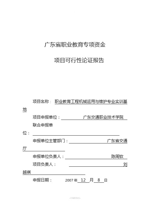 项目可行性论证报告