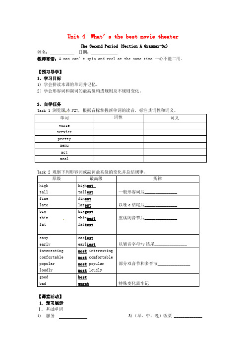 湖北省北大附中武汉为明实验学校八年级英语上册 Unit 4 What’s the best movie theater(第2课时)导学案