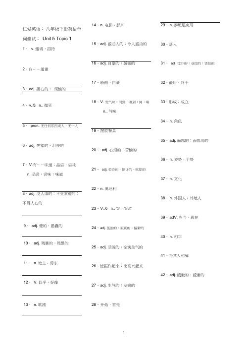 (完整word版)仁爱英语八年级下册单词测试练习