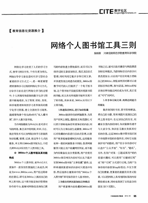 网络个人图书馆工具三则