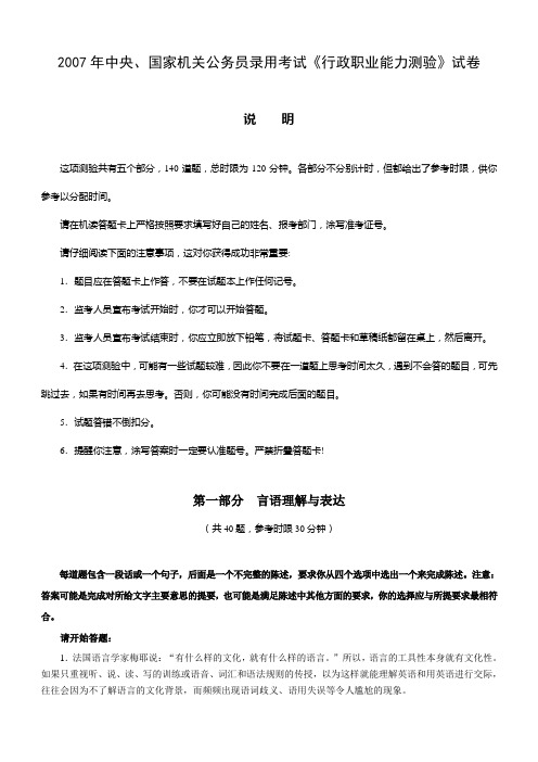 2007年中央、国家机关公务员录用考试《行政职业能力测验》试卷