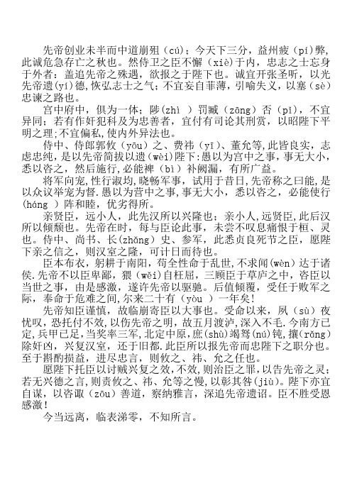 《出师表》原文+全文翻译