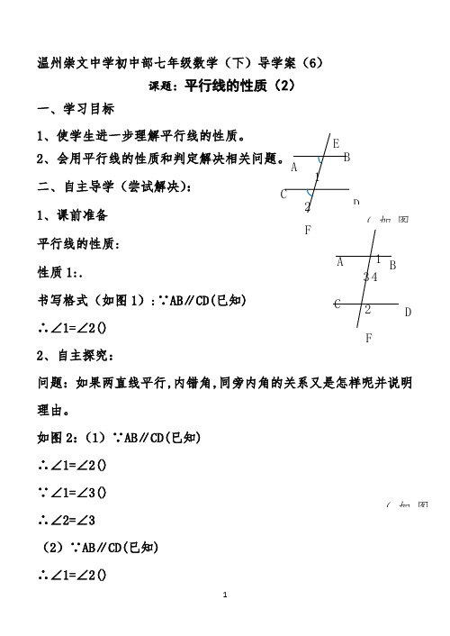 平行线的性质导学案 【完整版】