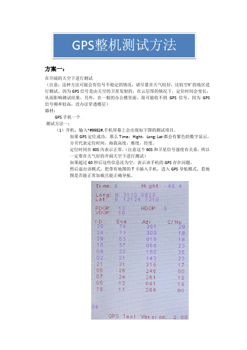 GPS整机测试V1.00
