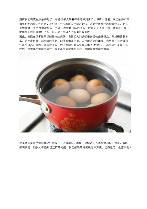 煮鸡蛋,冷水还是热水下锅？以前一直做错,难怪鸡蛋开裂不好吃