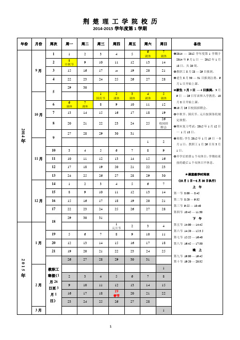 校历(2014-2015)