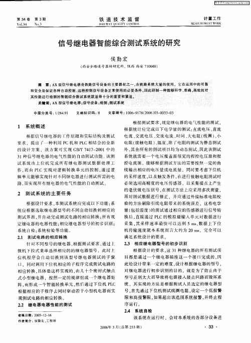 信号继电器智能综合测试系统的研究