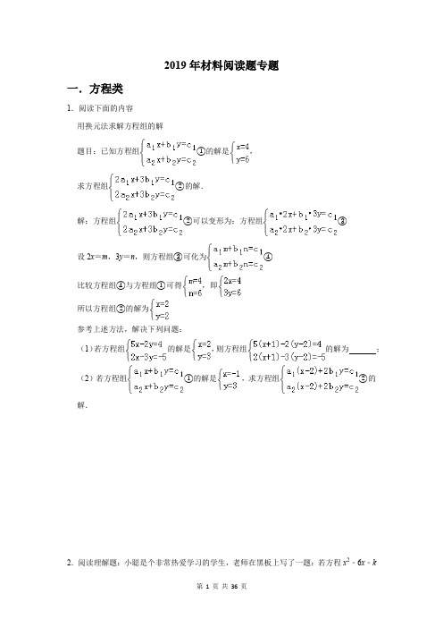 2019年中考数学材料阅读题分类专题