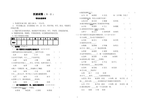 (完整版)新疆维吾尔自治区区内初中班摸底测试汉语试卷