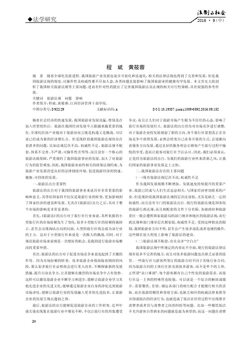 我国旅游法规中存在的问题及影响