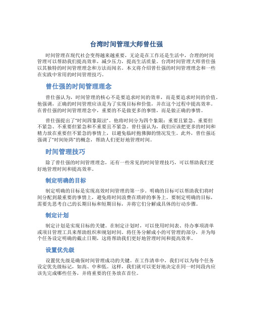 台湾时间管理大师曾仕强