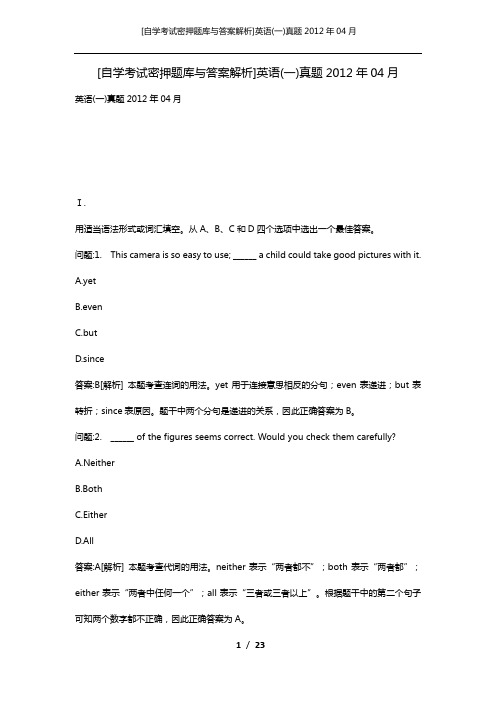 [自学考试密押题库与答案解析]英语(一)真题2012年04月