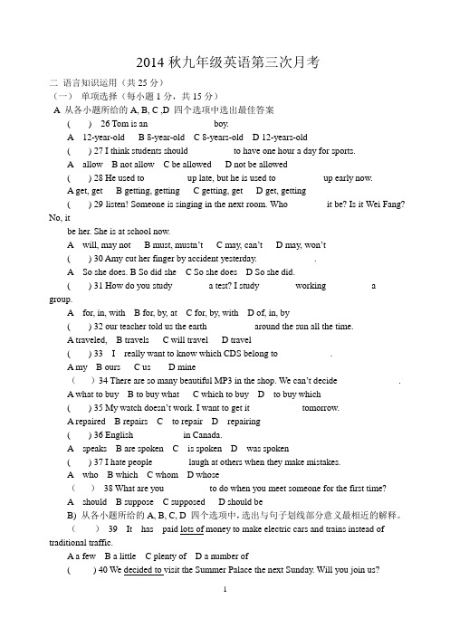 2014秋九年级英语期末