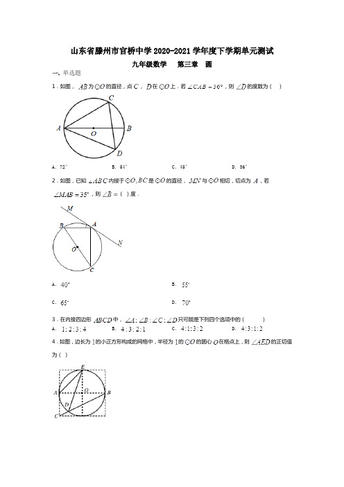 山东省滕州市官桥中学2020-2021学年九年级下学期数学单元测试第三章圆(无答案)