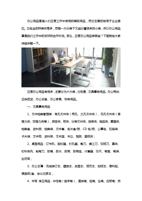 日常办公用品包括哪些