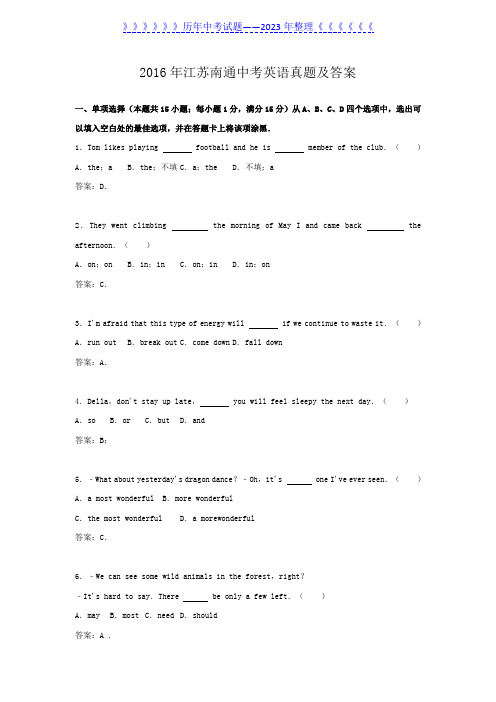 2016年江苏南通中考英语真题及答案
