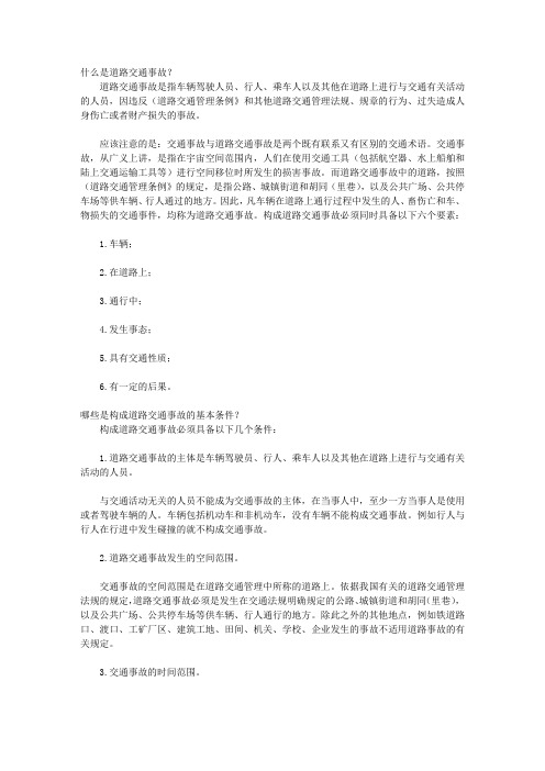 青少年必读书系(小学生必知的法律法规(上))_第五章 交通事故与责任赔偿