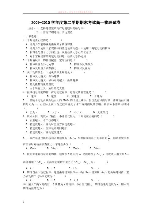 北京市京源学校09-10学年高一下学期期末考试(物理)