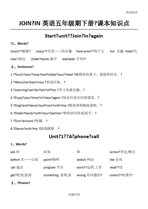 join in 五年级下册总结归纳