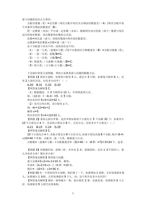 数学运算解题方法系列之盈亏问题