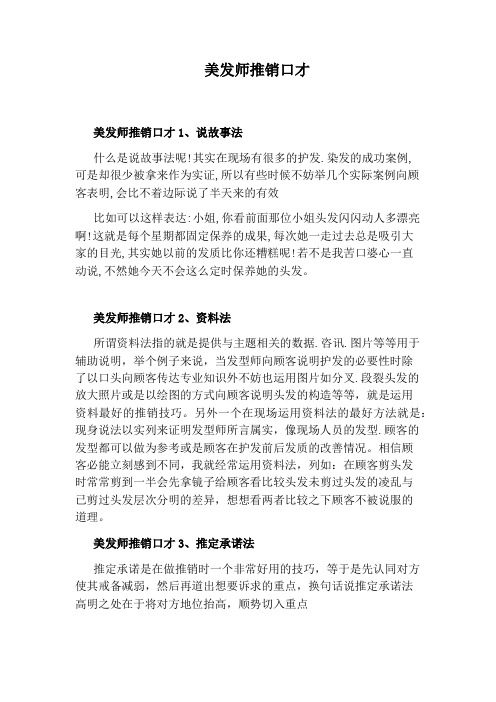 美发师推销口才