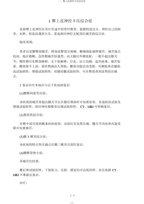 二、臀上皮神经卡压综合症